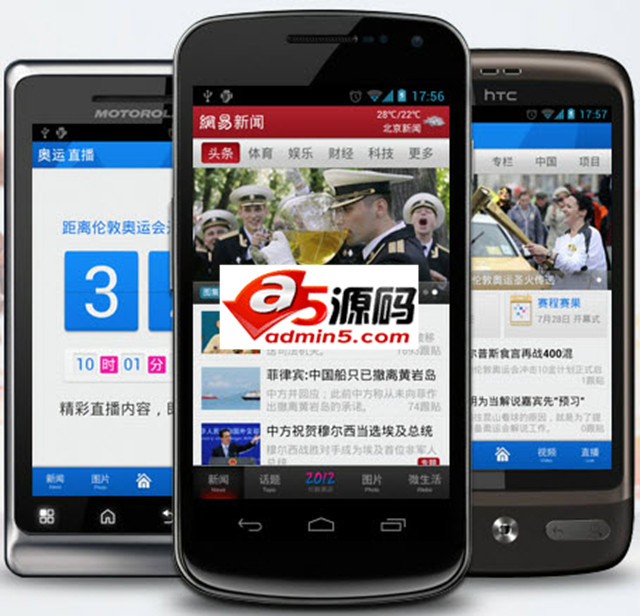 网易新闻客户端