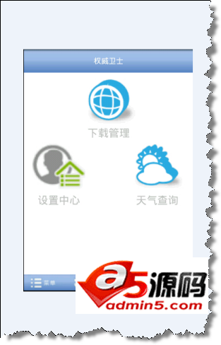 简单手机卫士源码带服务器端