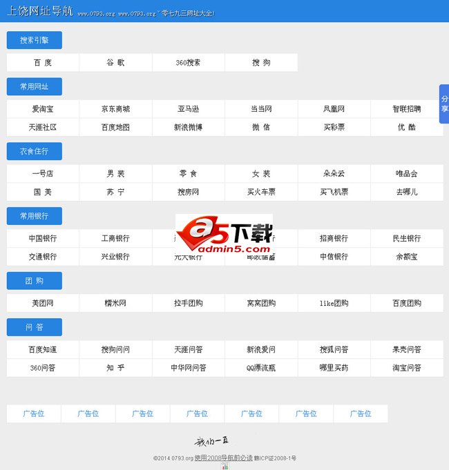 0793导航单页html网址导航