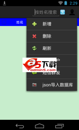 安卓学生信息管理源码