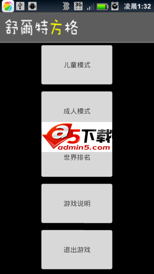 舒尔特方格源码