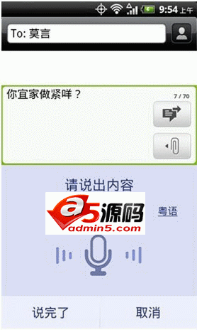 讯飞语音输入法