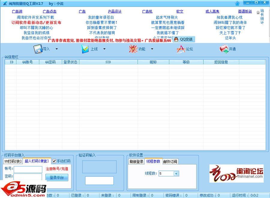 闽淘批量挂Q工具