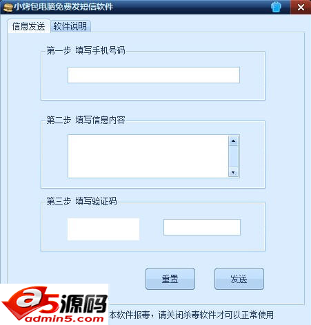 小烤包电脑免费发短信软件
