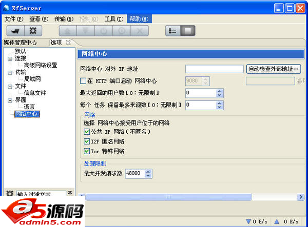 影音先锋P2P服务器端(XfServer)