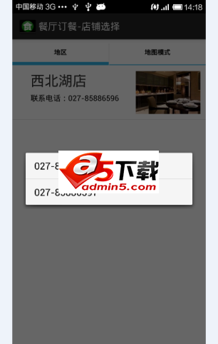 无线点菜订餐源码