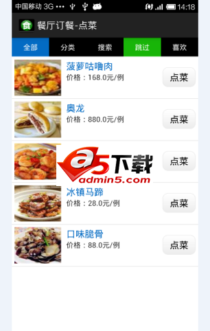 安卓在线点菜源码