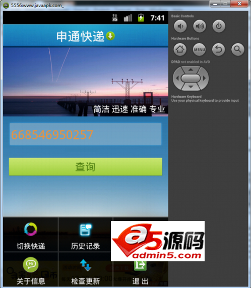 >快递查询集成源码