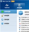 系统优化软件Wise Care 365 Pro