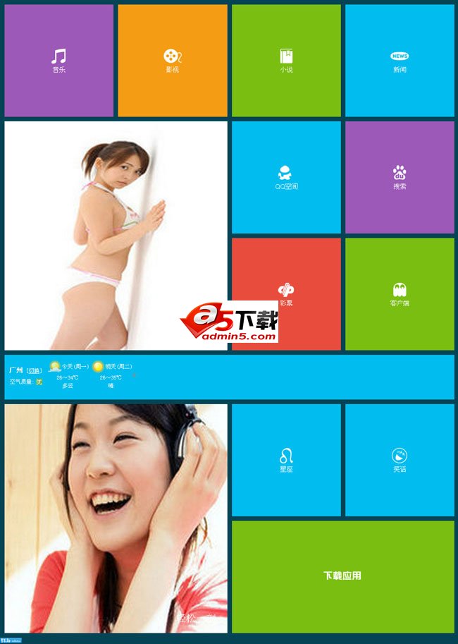 win8风格的手机网址导航