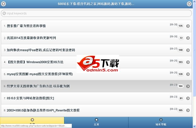 织梦手机WAP蓝色风格模板