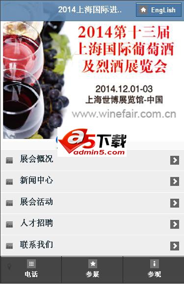 展会手机站ASP源码