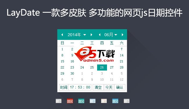 js多皮肤网页日期控件