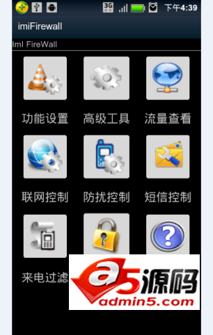 手机安全防火墙源码
