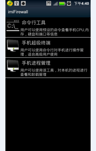 手机防火墙源码