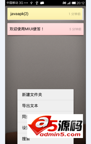 小米便签源码