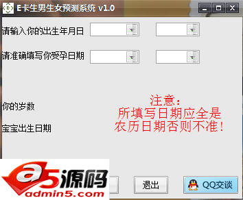 E卡工作室生男生女预测系统
