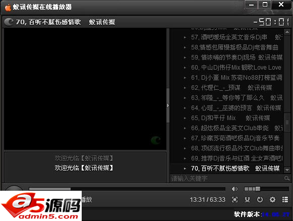 蚁讯传媒播放器
