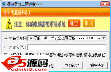 易游暴力主页锁定器