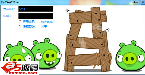 系统密码修改器