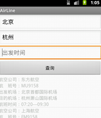 简单的航班查询源码