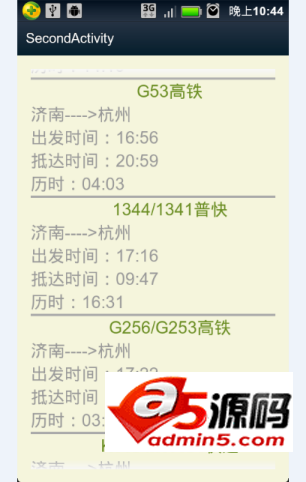 火车车次查询源码