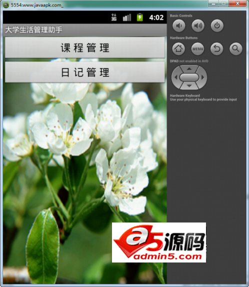 日记课程表源码