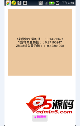 11种安卓传感器使用源码