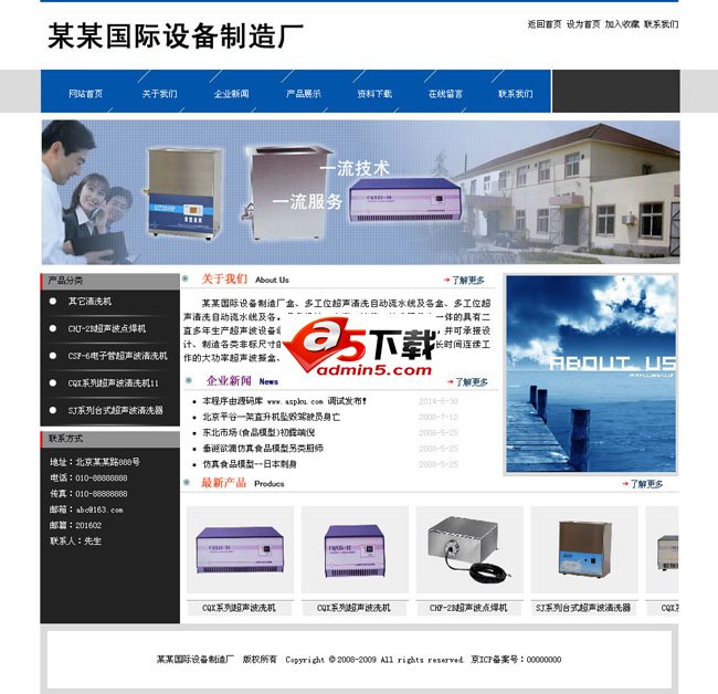 国际设备制造厂整站源码