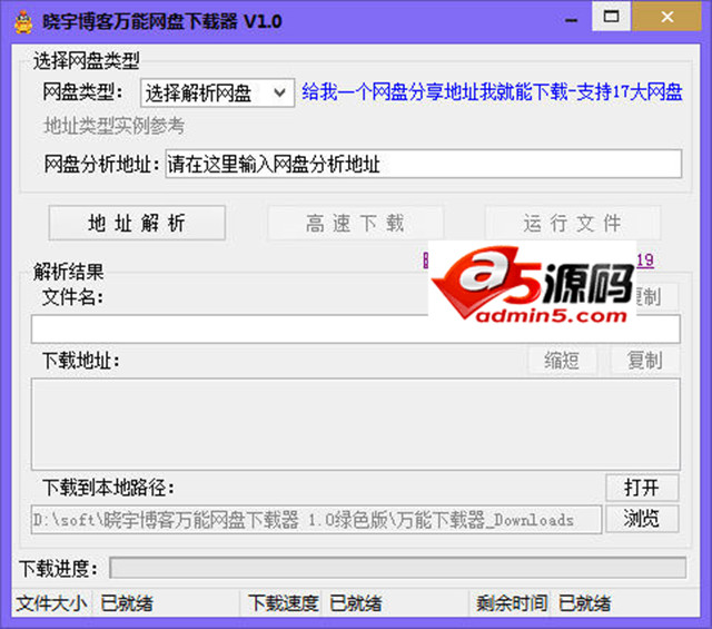 晓宇万能网盘下载器