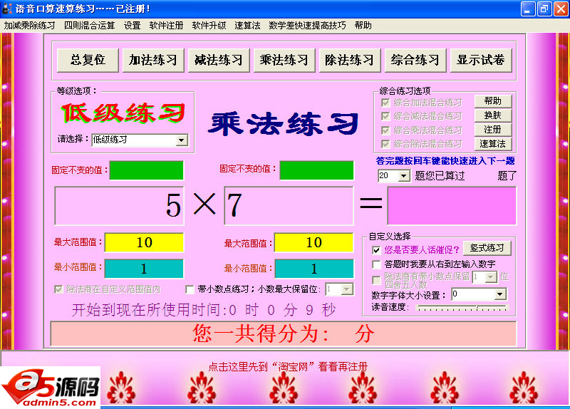 语音口算速算练习