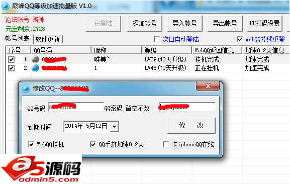 巅峰QQ等级加速
