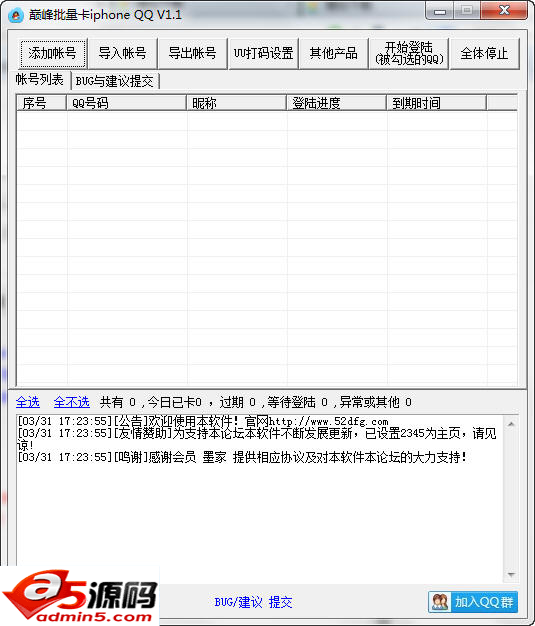 巅峰批量卡iPhoneQQ助手