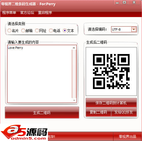 零视界二维条码生成器
