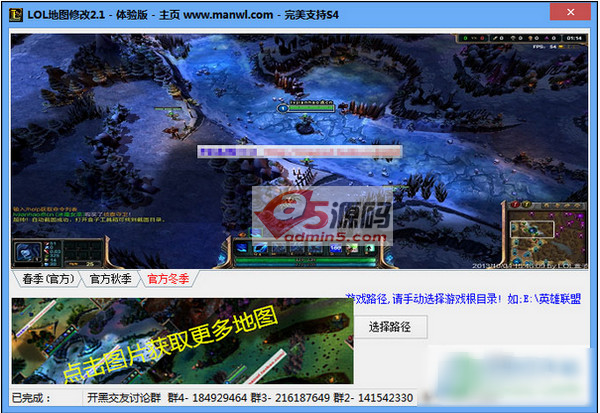 lol地图皮肤修改器