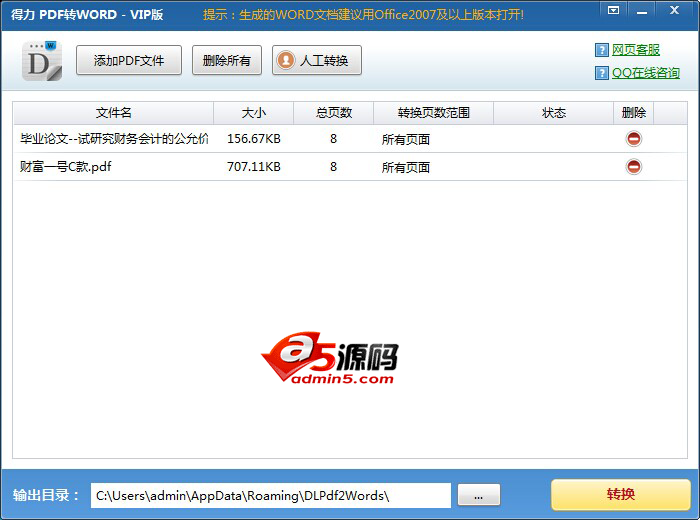 得力PDF转Word转换器
