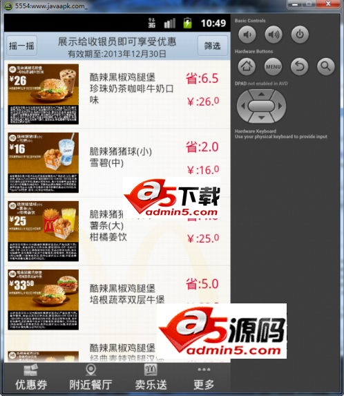 麦当劳优惠券源码