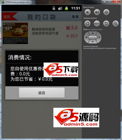 麦当劳优惠券获取源码