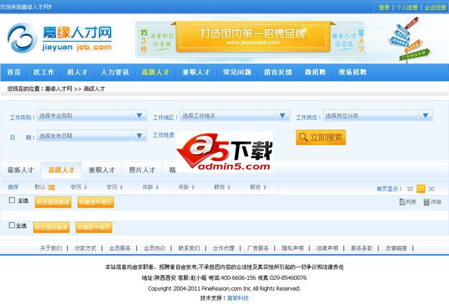 人才招聘系统