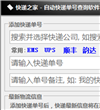 自动快递单号查询软件