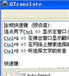 多引擎翻译工具(QTranslate)