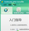 ePub转换器(Coolmuster ePub Converter)