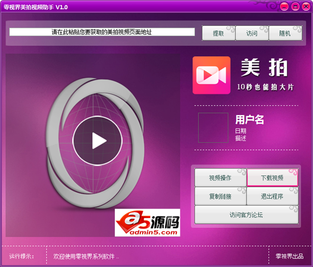 零视界美拍视频助手