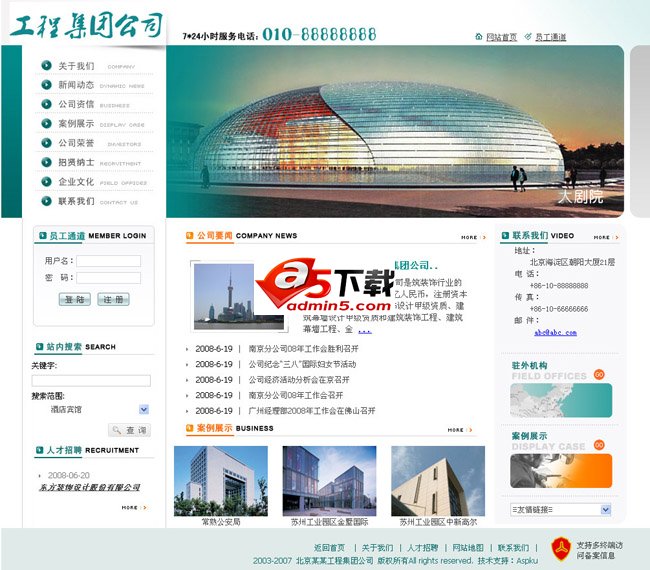 ASP装饰设计公司网站源码