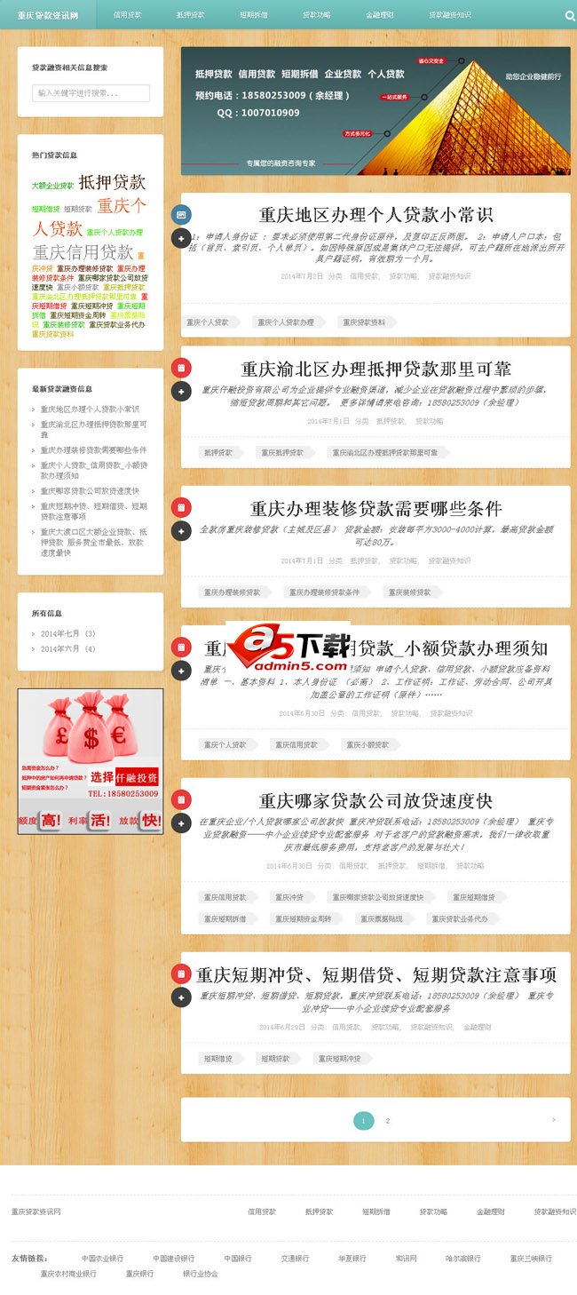 WordPress响应式布局贷款咨询网