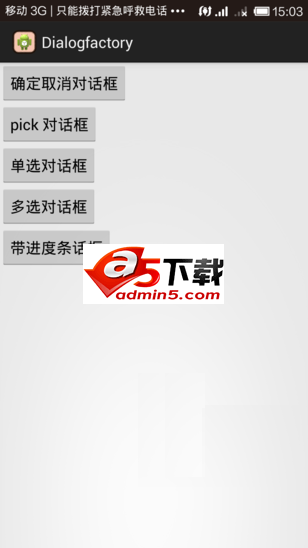 安卓对话框