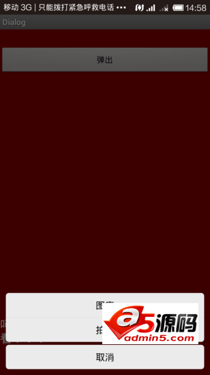 仿QQ的头像选择弹出的对话框