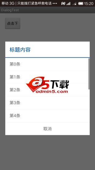 自定义列表选择Dialog
