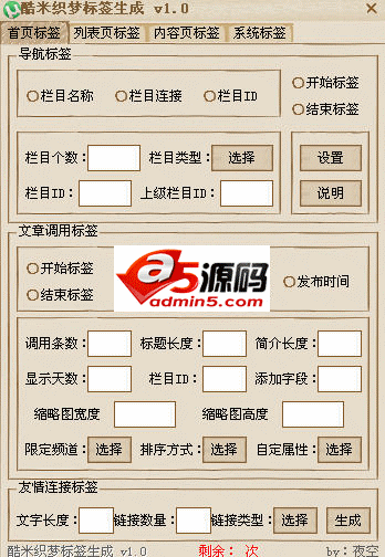 酷米织梦标签生成