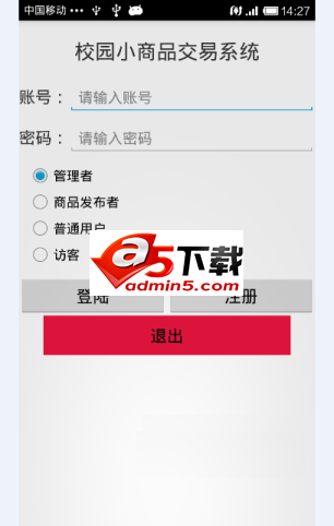 校园商品交易系统